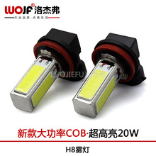 高亮汽车led雾灯装饰灯 H8/H11改装超高亮前雾灯 20W大功率防雾灯