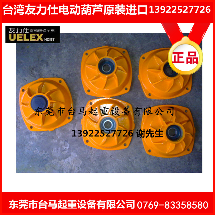 S型刹车盖友力仕
