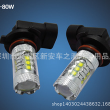 LED汽车灯 9006防雾灯 80W高亮cree大功率前雾灯