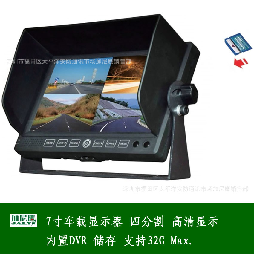 7寸车载液晶显示器 高清数字屏 内置四分割 DVR储存功能  全新