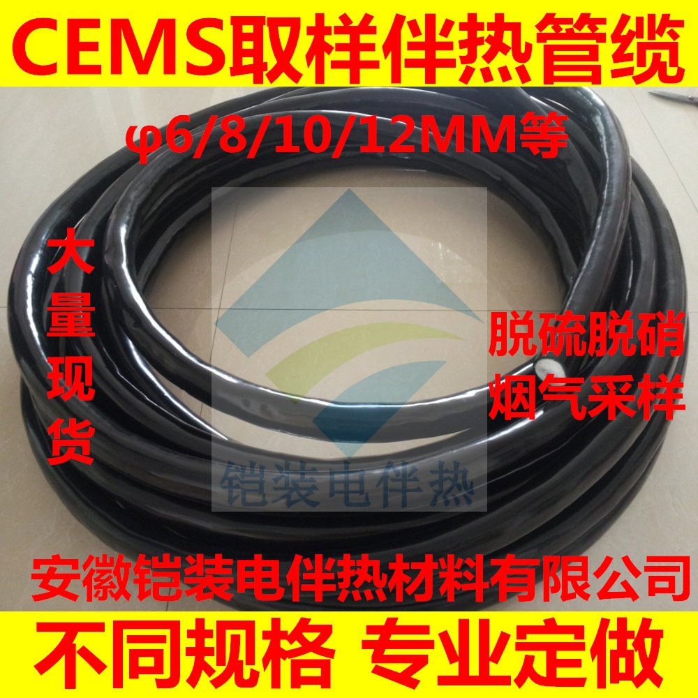铠装生产尾气分析仪 在线监测仪 一体化伴热管缆 CEMS加热管线