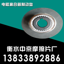 生产批发 电磁离合器摩擦盘，制动盘 安全离合器