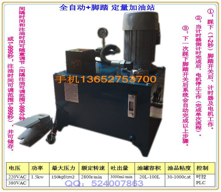 全自动定时定量电动加油润滑泵、注油机 注油器60L