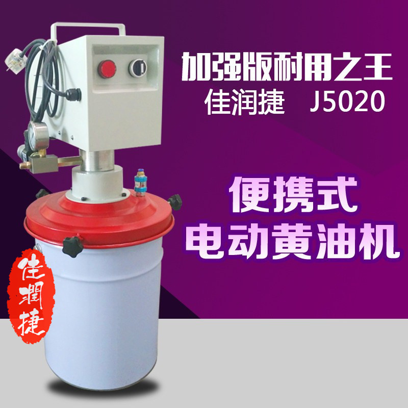佳润捷供应电动黄油加注机