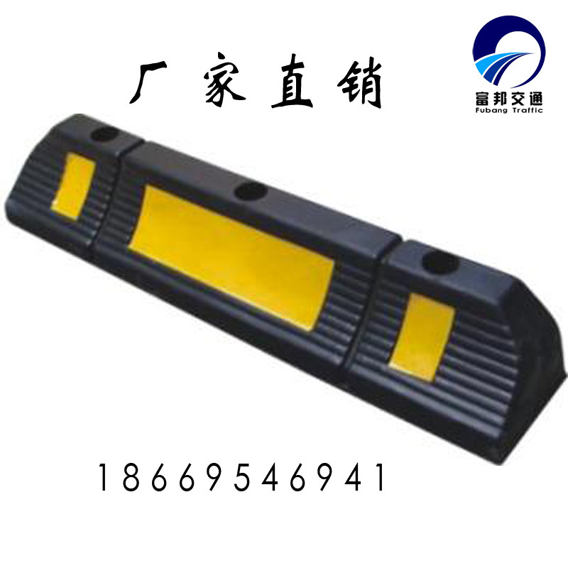 优质橡胶车位定位器挡车器车轮止退器阻车器停车减速带车档防撞块