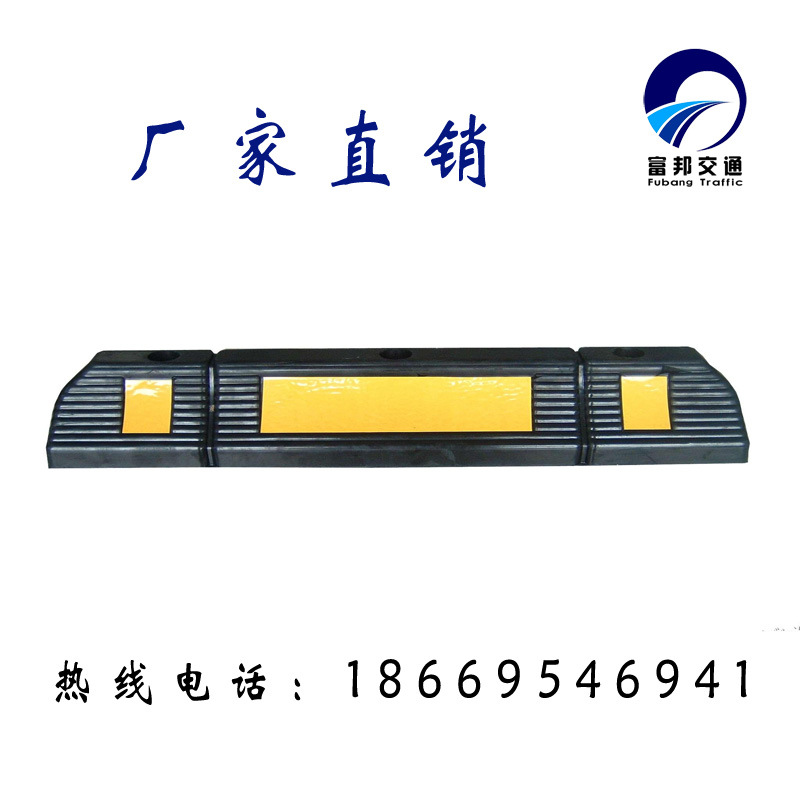 优质橡胶车位定位器挡车器车轮止退器阻车器停车减速带车档防撞块