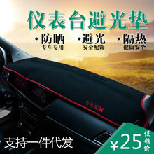 厂家直销大众丰田汽车避光垫/遮阳垫/仪表台防晒避光垫/一件代发