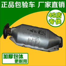 哈飞赛马 赛豹三菱机三元催化器治理汽车尾气超标净化器 原装正品