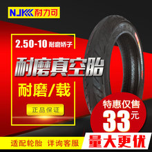耐力可2.50-10耐磨娇子真空胎电动车摩托车电摩电瓶车真空轮胎