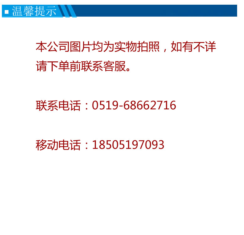 温馨提示1