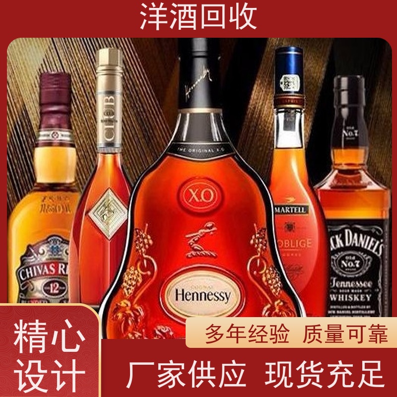 粤鸿冲口回收洋酒当面结款 现款交易全地区上门