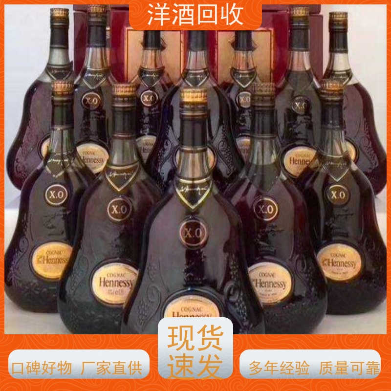 粤鸿南边回收洋酒当面结款 现款交易本地海量收购
