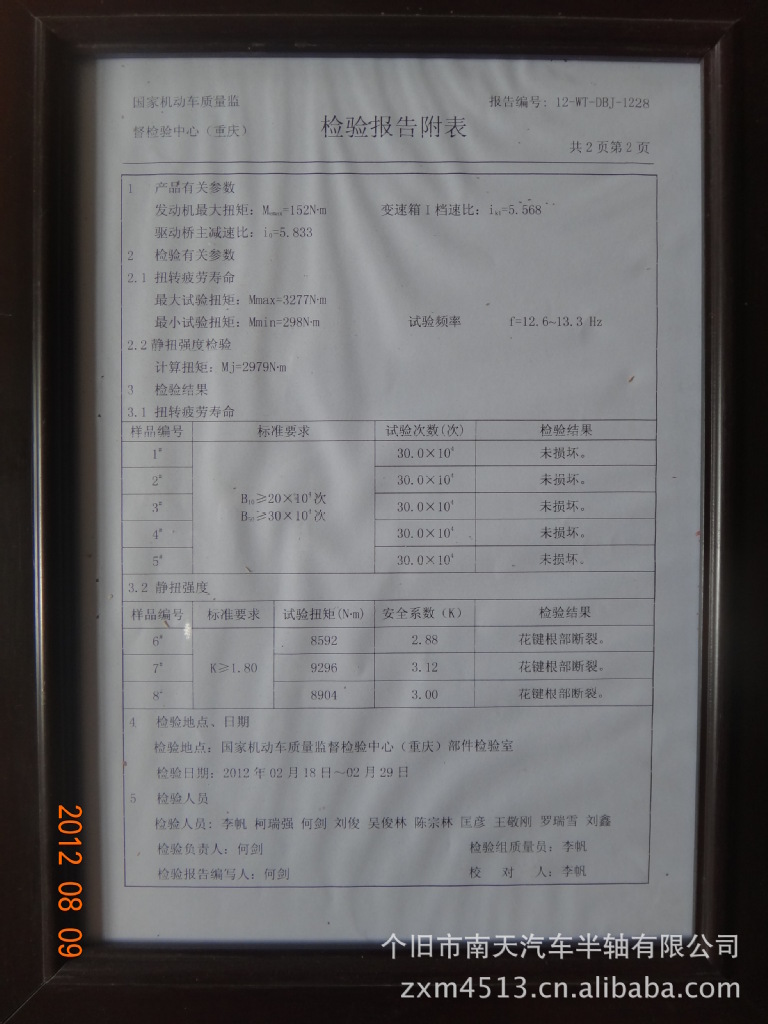 台架试验报告2