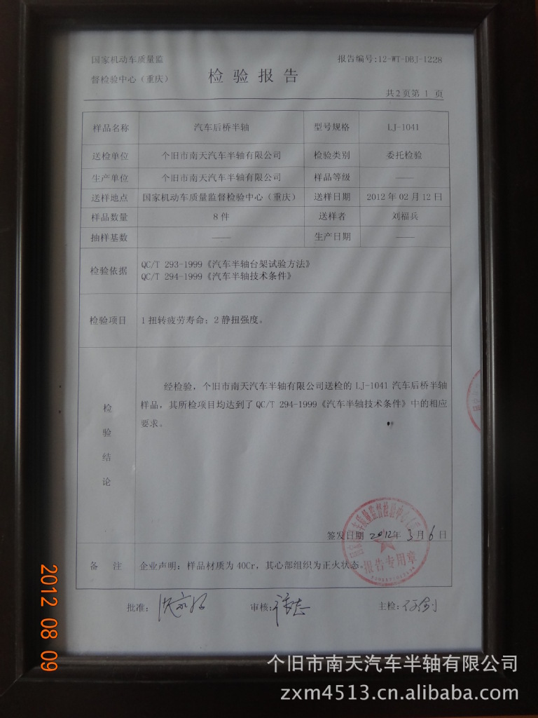 台架试验报告1
