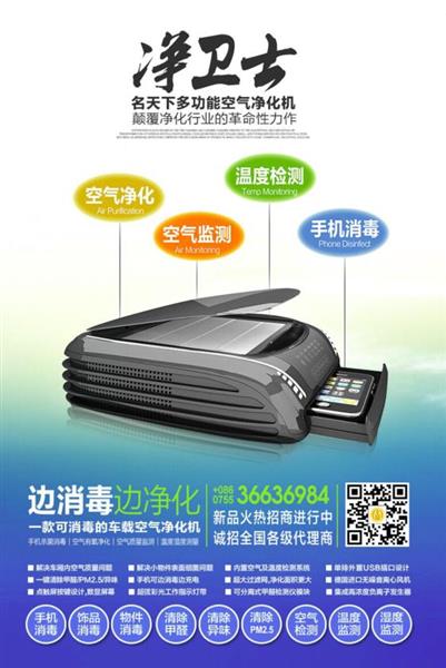深圳名天下车载空气净化器/手机消毒/汽车用品