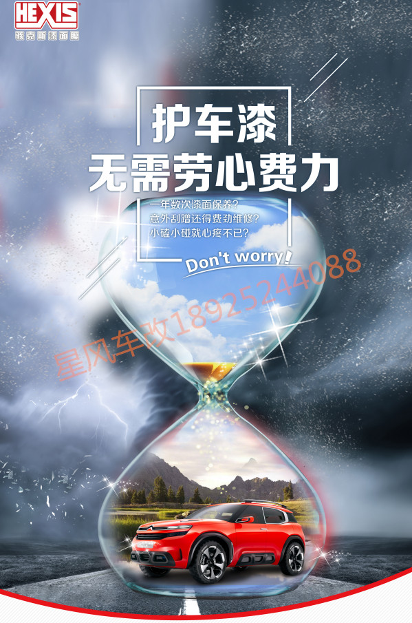 深圳汽车改色贴膜漆面保护膜
