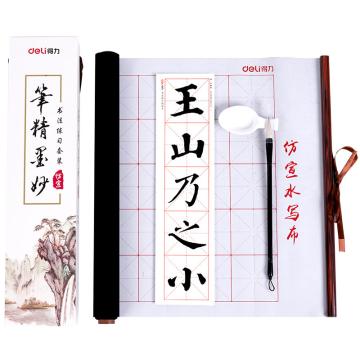得力（deli）68883 可重复书写仿宣水写布/毛笔/成人练字字帖文具套装