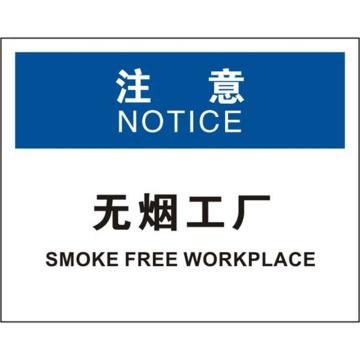 （注意）无烟工厂，铝板，250*315mm
