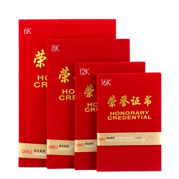 得力（deli） 绒面荣誉证书颁奖得奖获奖状外壳聘书 12K聘书(150*212mm) 7599 单本