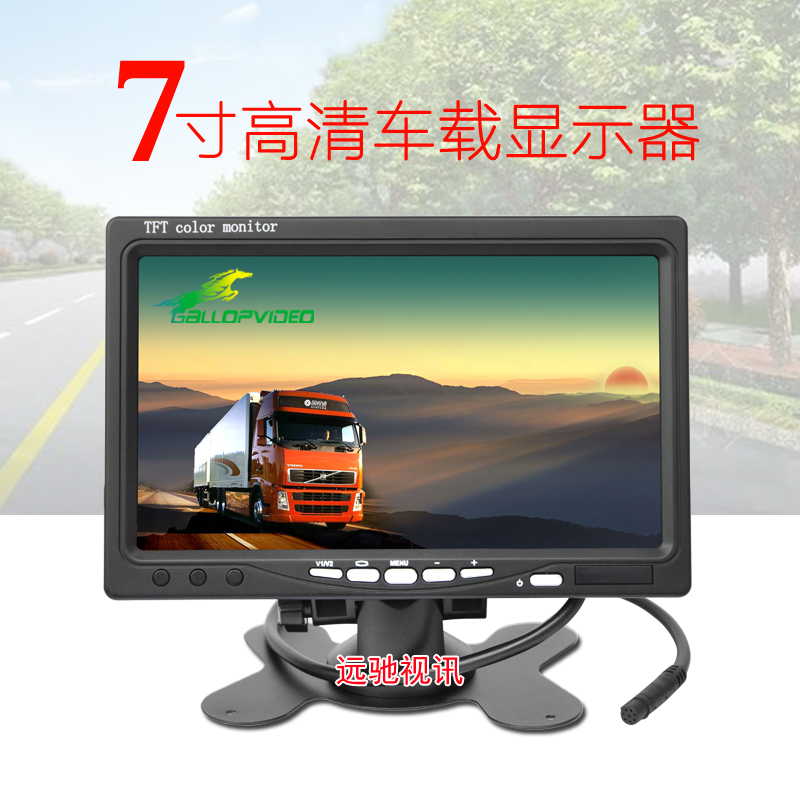 7寸高清倒车视频显示器车载倒车影像宽电压