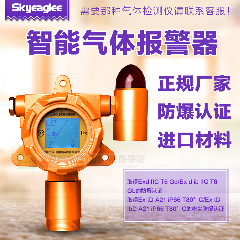 工业固定式监测一氧化碳二氧化硫等有毒气体
